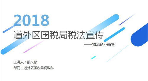 2018物流企业税法ppt解读 小微企业免税政策 交通运输业政策